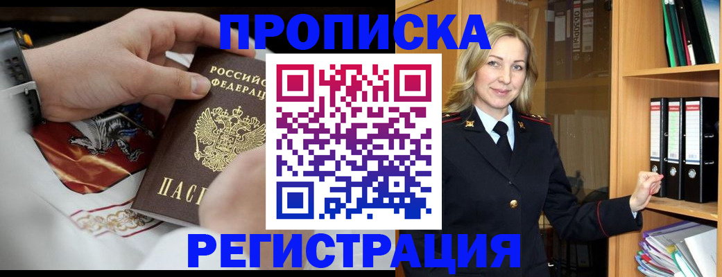 прописка законно в Приморском крае