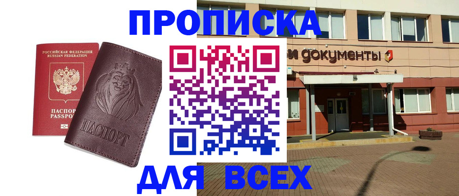 прописка законно в Приморском крае