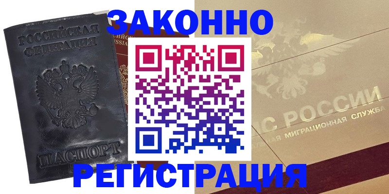временная регистрация законно в Приморском крае